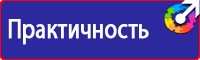 Плакаты и знаки безопасности электробезопасности купить в Владимире