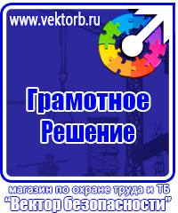 Журнал инструктажа по технике безопасности на рабочем месте в Владимире купить vektorb.ru
