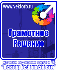 Журналы инструктажей по охране труда и технике безопасности купить в Владимире купить vektorb.ru
