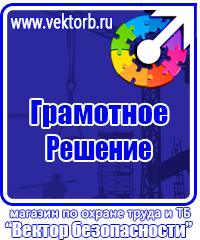 Журналы по электробезопасности на предприятии в Владимире vektorb.ru