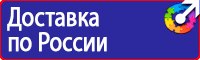 Плакат по охране труда на предприятии купить в Владимире