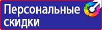 Плакат по охране труда на предприятии в Владимире купить