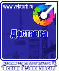 Плакат по охране труда на предприятии купить в Владимире