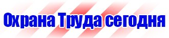 Плакат по охране труда на предприятии в Владимире