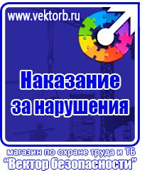 Журналы по охране труда и технике безопасности на предприятии в Владимире купить