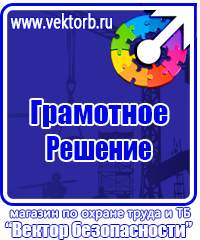 Журнал по электробезопасности в Владимире vektorb.ru