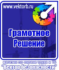 Журналы по электробезопасности в Владимире vektorb.ru