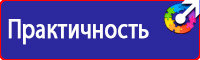 Знак безопасности проход запрещен опасная зона в Владимире