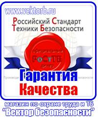 Плакаты по охране труда для офисных работников в Владимире vektorb.ru