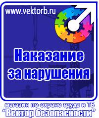 Плакат по охране труда в офисе в Владимире