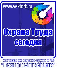 Плакат по охране труда в офисе в Владимире