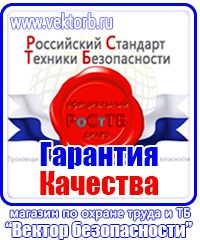Плакаты по охране труда прайс лист в Владимире vektorb.ru