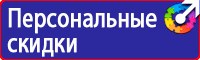 Знаки и плакаты по пожарной безопасности в Владимире купить