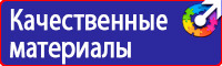Знак безопасности осторожно электрическое напряжение купить в Владимире