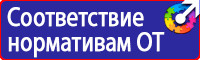 Плакат по пожарной безопасности на предприятии в Владимире