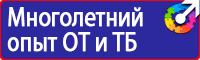 Плакаты по безопасности труда в Владимире