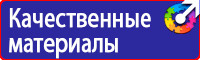 Схема эвакуации при пожаре условные обозначения купить в Владимире
