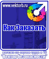 vektorb.ru Знаки безопасности в Владимире