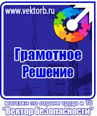 Таблички по технике безопасности на производстве в Владимире