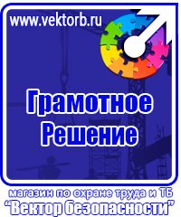 Плакаты по охране труда электробезопасность в Владимире купить