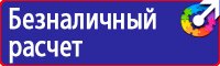 Запрещающие плакаты по охране труда и технике безопасности в Владимире купить