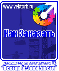 vektorb.ru Плакаты Газоопасные работы в Владимире