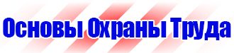 Плакаты по охране труда а3 в Владимире