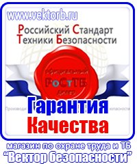 Таблички и плакаты в электроустановках в Владимире